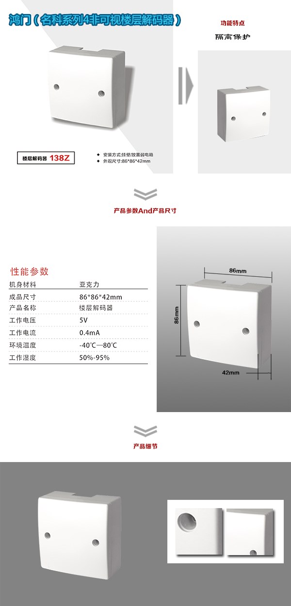 唐山芦台开发区非可视对讲楼层解码器